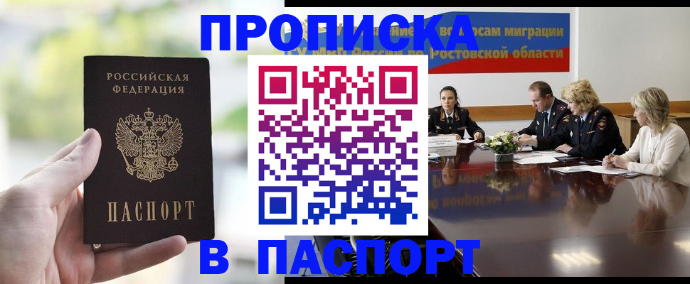 прописка от собственника в Елизово