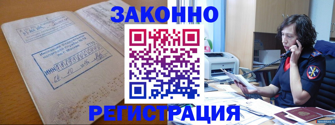 временная регистрация законно в Елизово