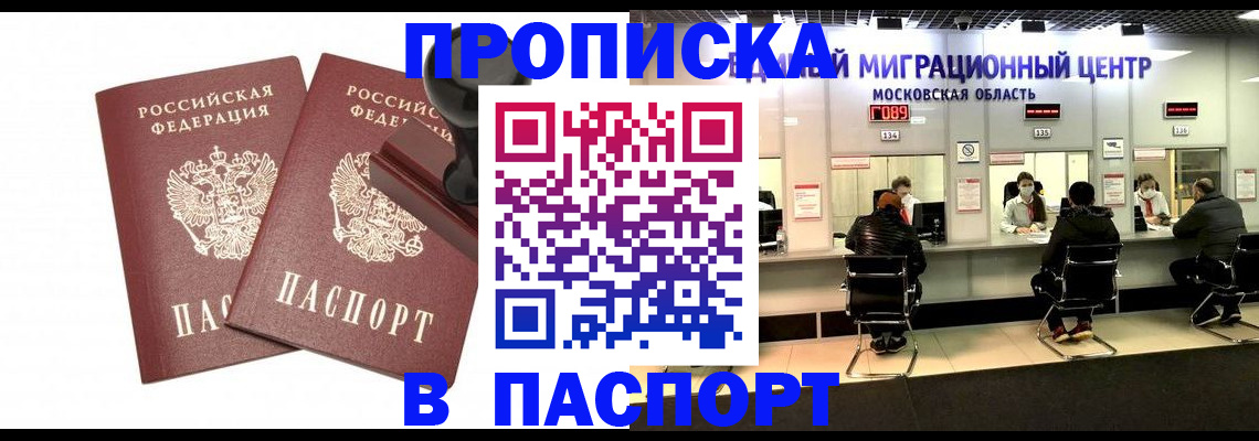 прописка паспорт в Елизово